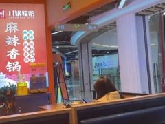 -川锅哎哟·麻辣香锅(国大城市广场店)
