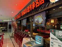 -老土灶·扬州非遗淮扬菜(大运河博物馆店)