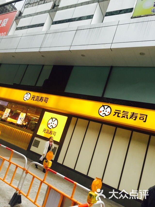 元气寿司(尖沙咀店)图片 - 第72张