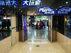 -大玩家(路南万达店)