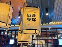 -街角等你.大连海鲜烧烤(西安路店)