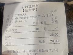 -石岐乳鸽村(桥观坊南四巷店)