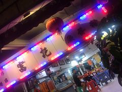 -富记鱼蛋粉(西村店)