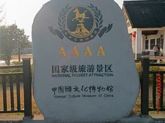 -镇江中国醋文化博物馆