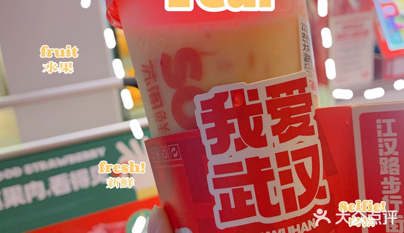 杨枝甘露yyds