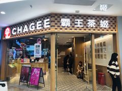 -霸王茶姬(建邺万达广场店)