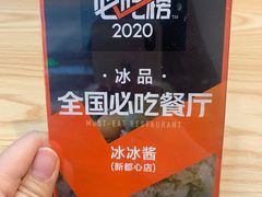 -冰冰酱(新都心店)