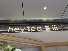 -喜茶(上海打浦桥日月光gelato lab+店)