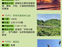 -三亚蜈支洲岛旅游区
