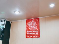 大堂-潘国仙耳光馄饨(黄家阙路店)