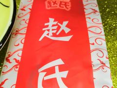 -赵氏盱眙十三香龙虾(蓝村店)