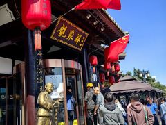 -龍聚祥烧麦馆(鼓楼店)