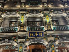 -北平楼·烤鸭·北京菜(牡丹园店)