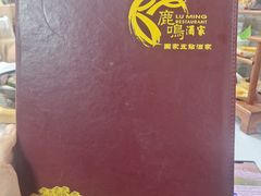 -鹿鸣酒家(越秀店)