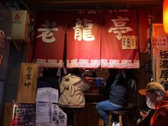 门面-老龙亭拉面店
