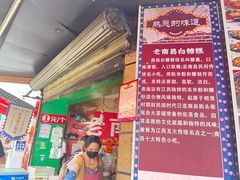 -老南昌白糖糕(大士院店)