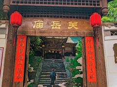 -关岳庙