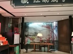 门面-江南厨子·品苏杭(华润万象店)