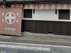 -中村藤吉(本店)