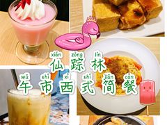 -仙踪林(江南西店)