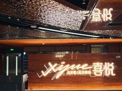 -喜悦烤鸭·新京菜(王府井店)