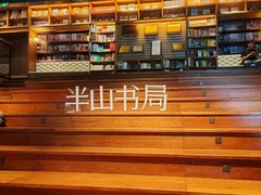 -半山书局(新世纪商城店)