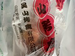 -吴山烤禽 (吴山路店)