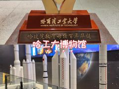 -哈尔滨工业大学-博物馆