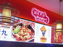 -重庆高老九火锅(万象城店)