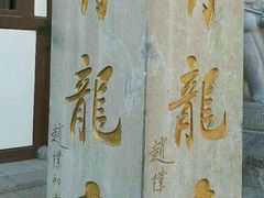 -西安青龙寺遗址景区
