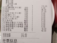 账单-海底捞火锅(凯德广场店)