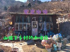 门面-荒度咖啡(北九水店)
