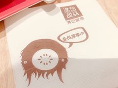 -满记甜品(金唐购物中心店)