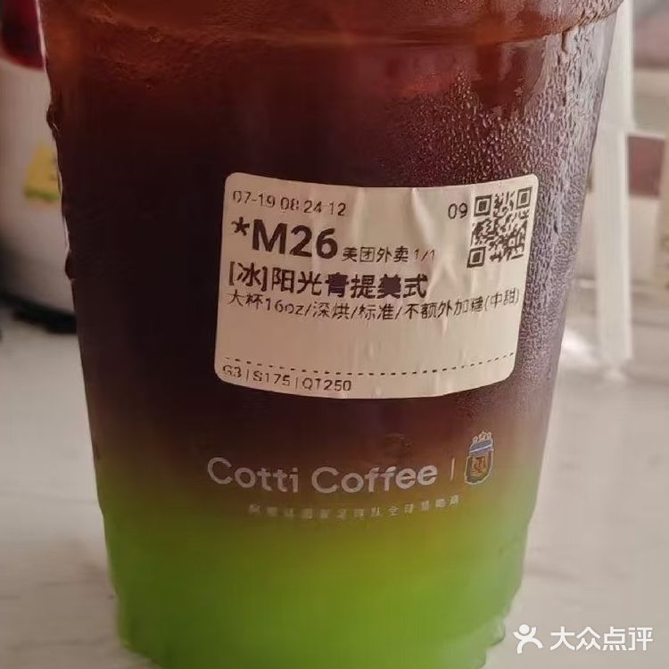 库迪阳光青提美式我来啦！