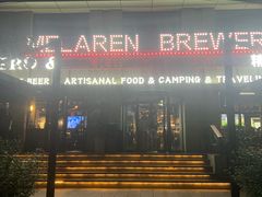 -麦凯伦烧烤·精酿超级工厂店(金桥总店)