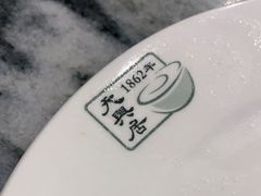 -天兴居(鲜鱼口街店)