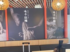 -味千拉面(首都机场T3店)