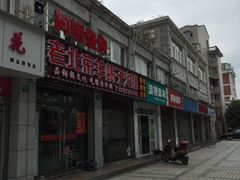 门面-阿明烧烤·烤鱼·小龙虾(水清路店)