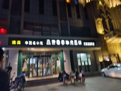 -直隶安家牛肉罩饼(建华店)