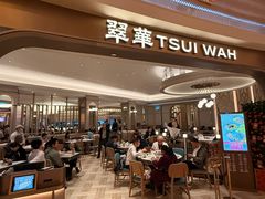 -翠华(澳门银河店)