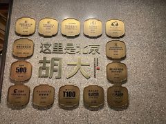 -胡大饭馆 24h(簋街总店)