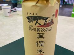 糯米酒-黔人百味.贵州菜
