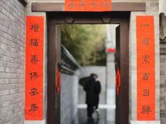 门面-京兆尹(雍和宫店)