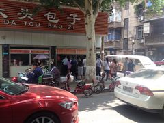 -袁大头包子(光华路店)