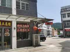 -文娟土菜馆(天柱山店)