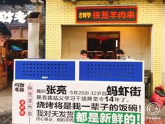 -阿财老铺·老蚌埠龙虾城(华夏总店)