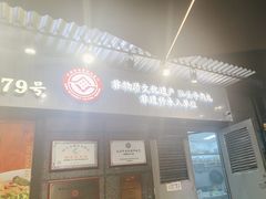 -潮汕•草根牛肉档(中江路店)