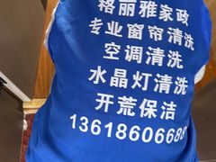 -武汉格丽雅家政 保洁清洗