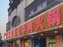 -杏花吴记牛肉火锅