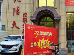 -艳阳天酒店(五里新村店)